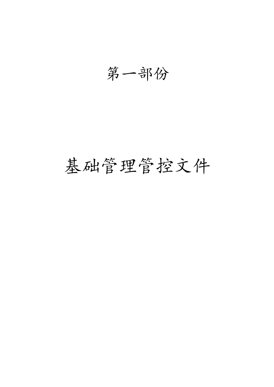 X超市员工管理手册范本.docx_第3页