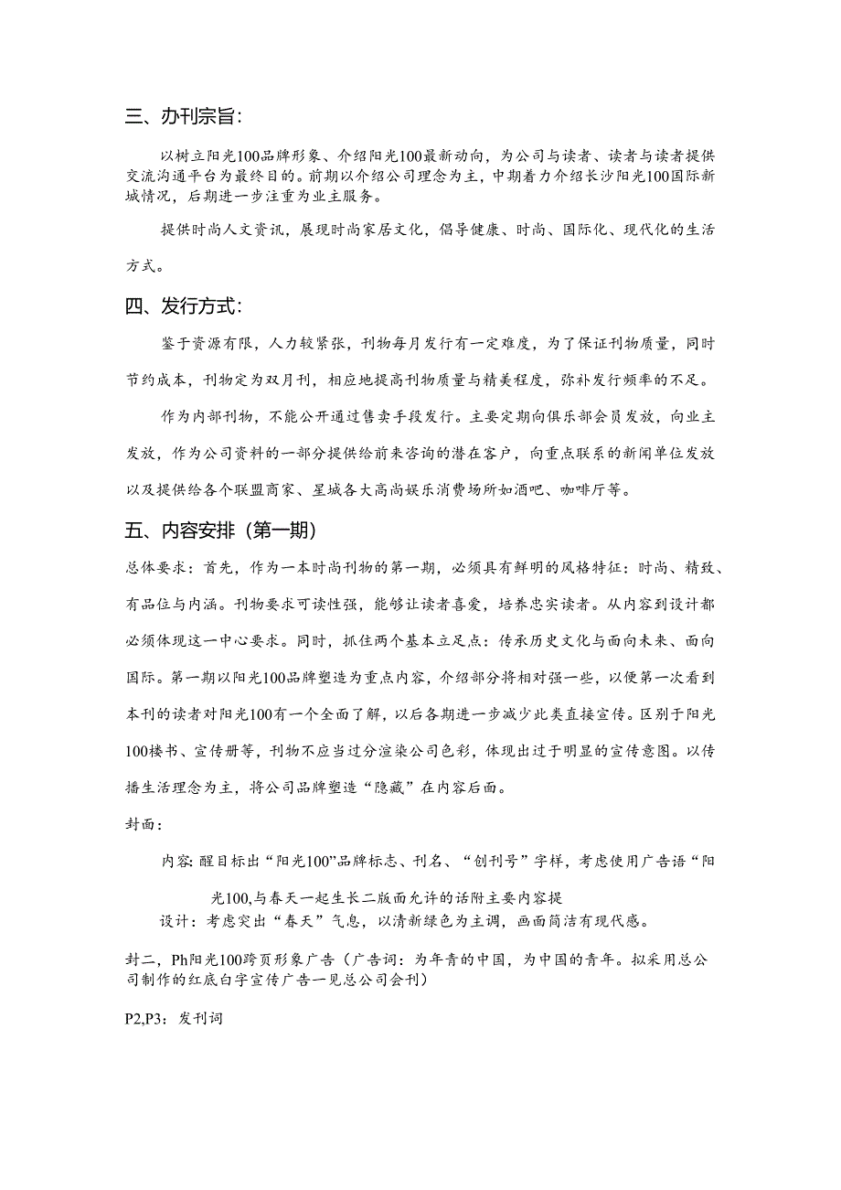 内部刊物（第一期）策划方案.docx_第2页