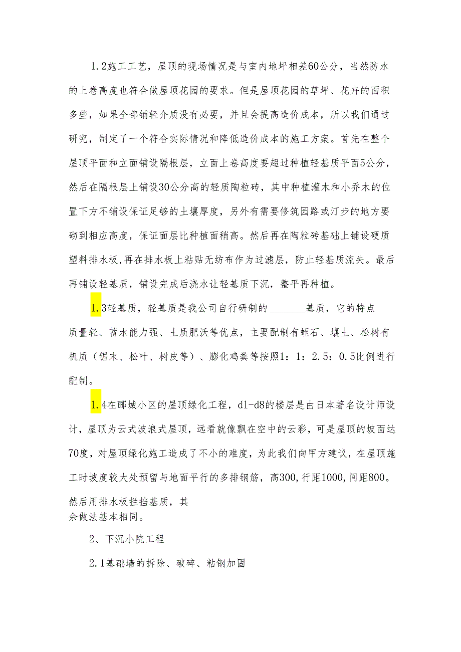 有关设计师个人工作总结（35篇）.docx_第2页