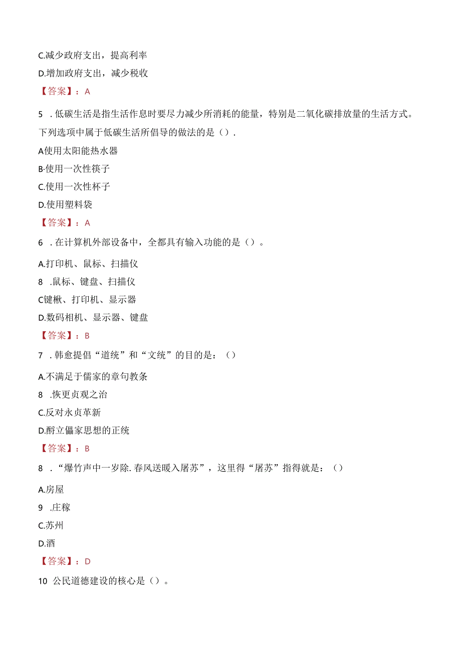 湖北省药品监督管理局所属事业单位专项招聘笔试真题2021.docx_第2页