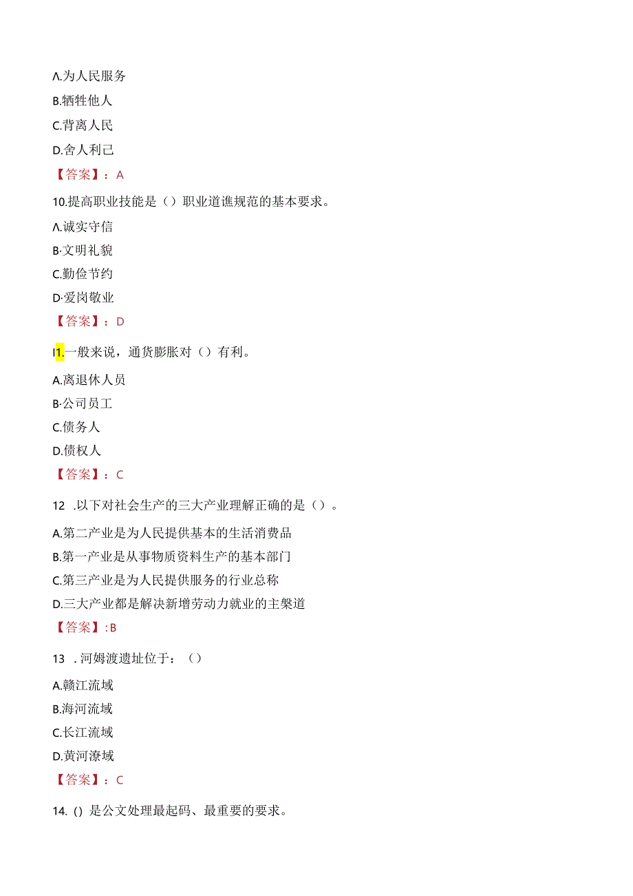 湖北省药品监督管理局所属事业单位专项招聘笔试真题2021.docx_第3页