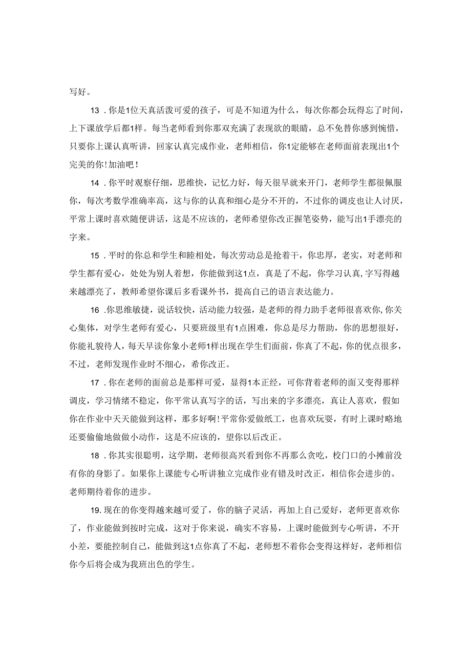 2024关于小学生差生评语.docx_第3页