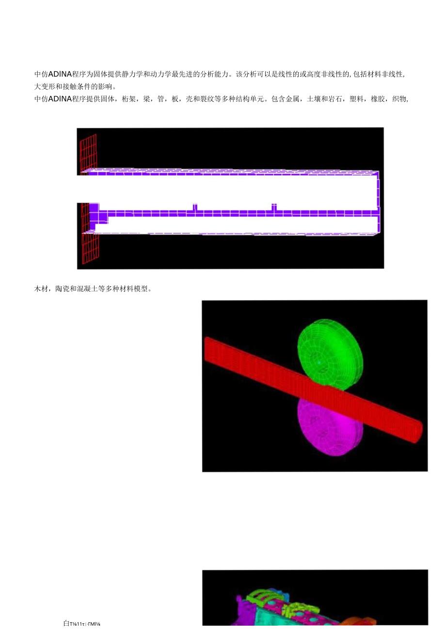 ADINA整体介绍合集_V1.01.docx_第2页