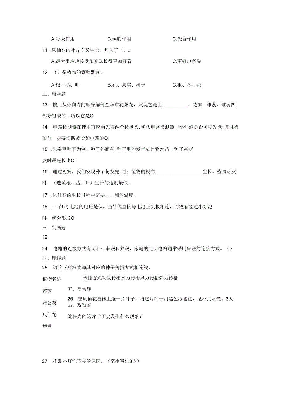 教科版四年级下册科学期中综合训练题（1-2单元）.docx_第3页