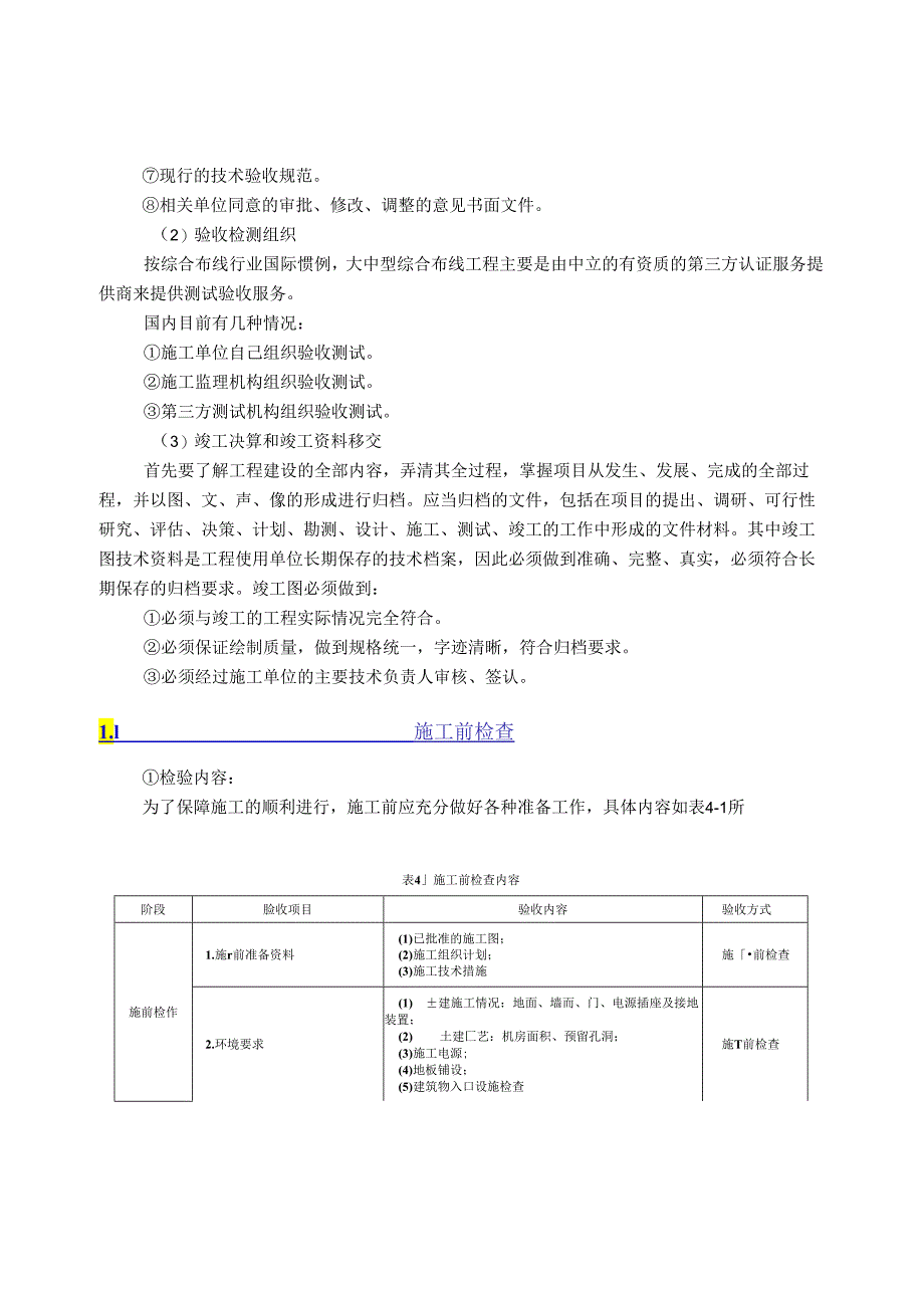 2024数据中心综合布线工程测试验收.docx_第3页