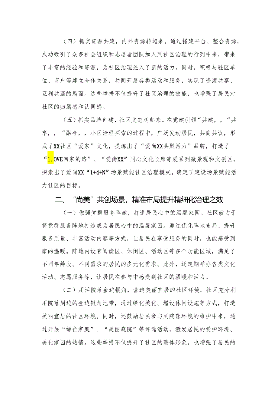 党建引领小区精细化治理工作情况汇报.docx_第2页