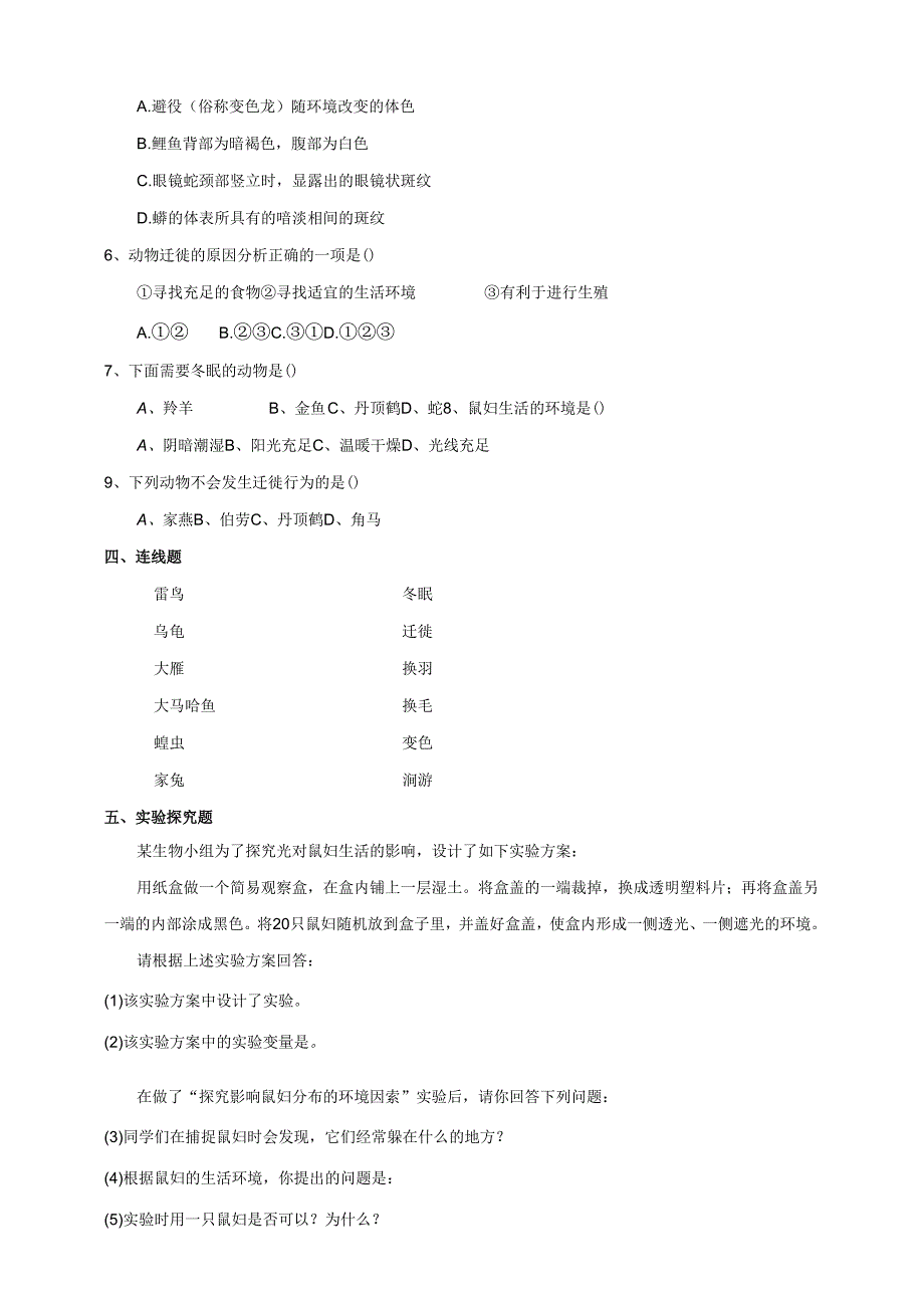 小学科学粤教粤科版六年级下册《动物对环境的适应》练习（含答案）.docx_第2页