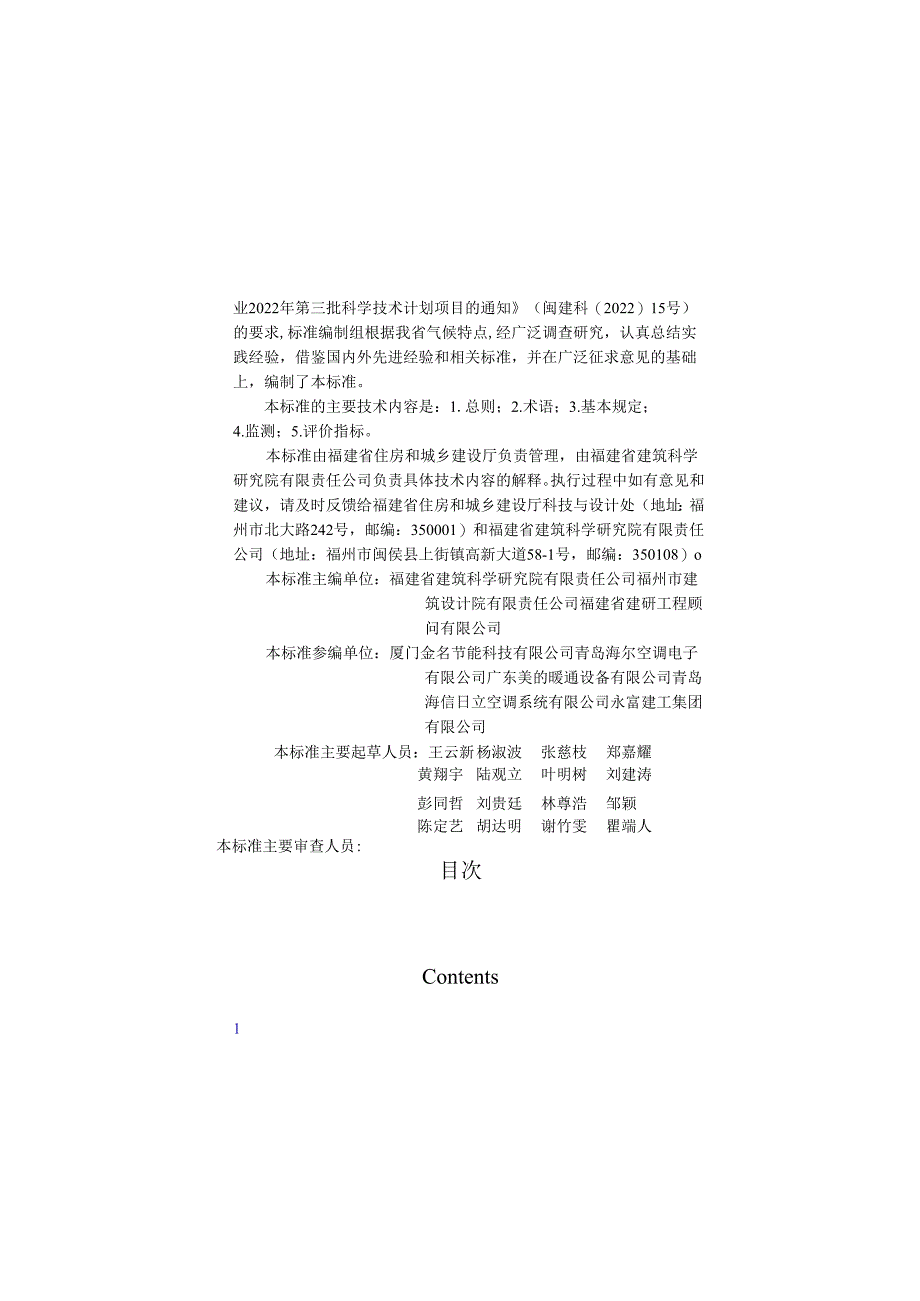 福建省高效空调制冷机房系统评价标准.docx_第3页