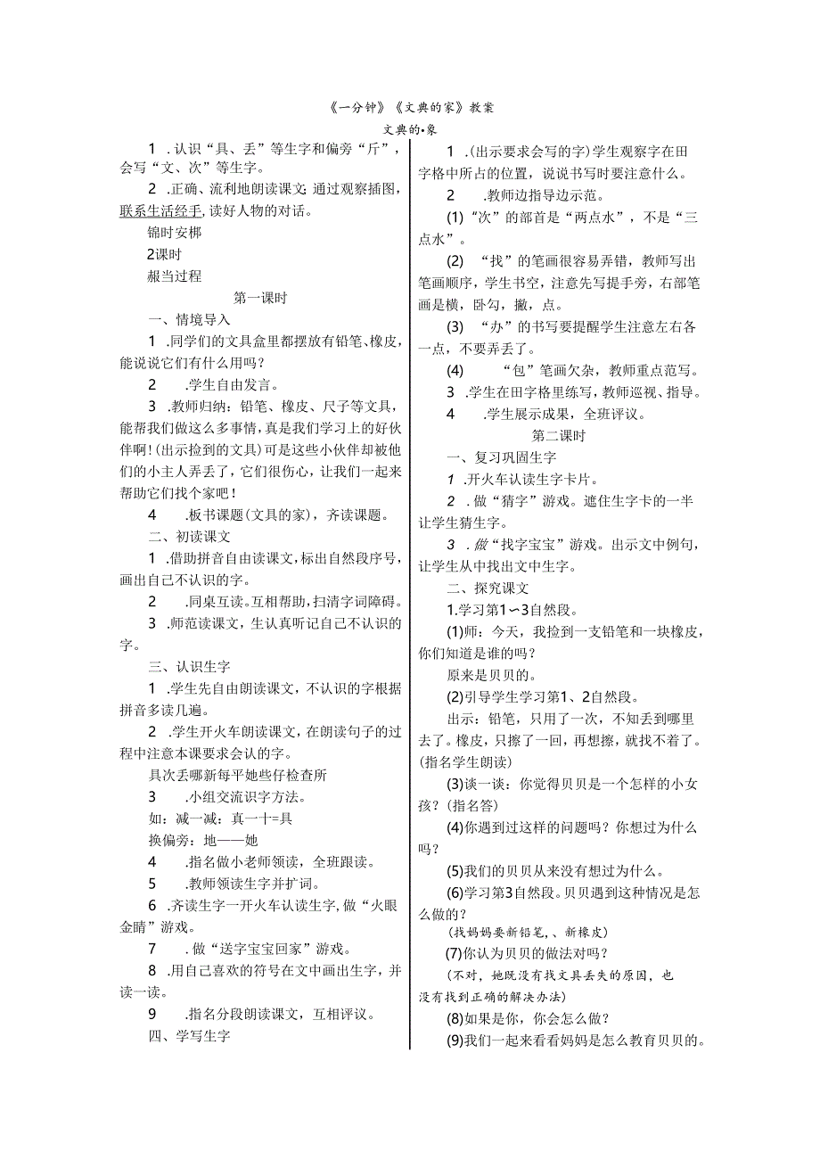 《一分钟》《文具的家》教案.docx_第1页