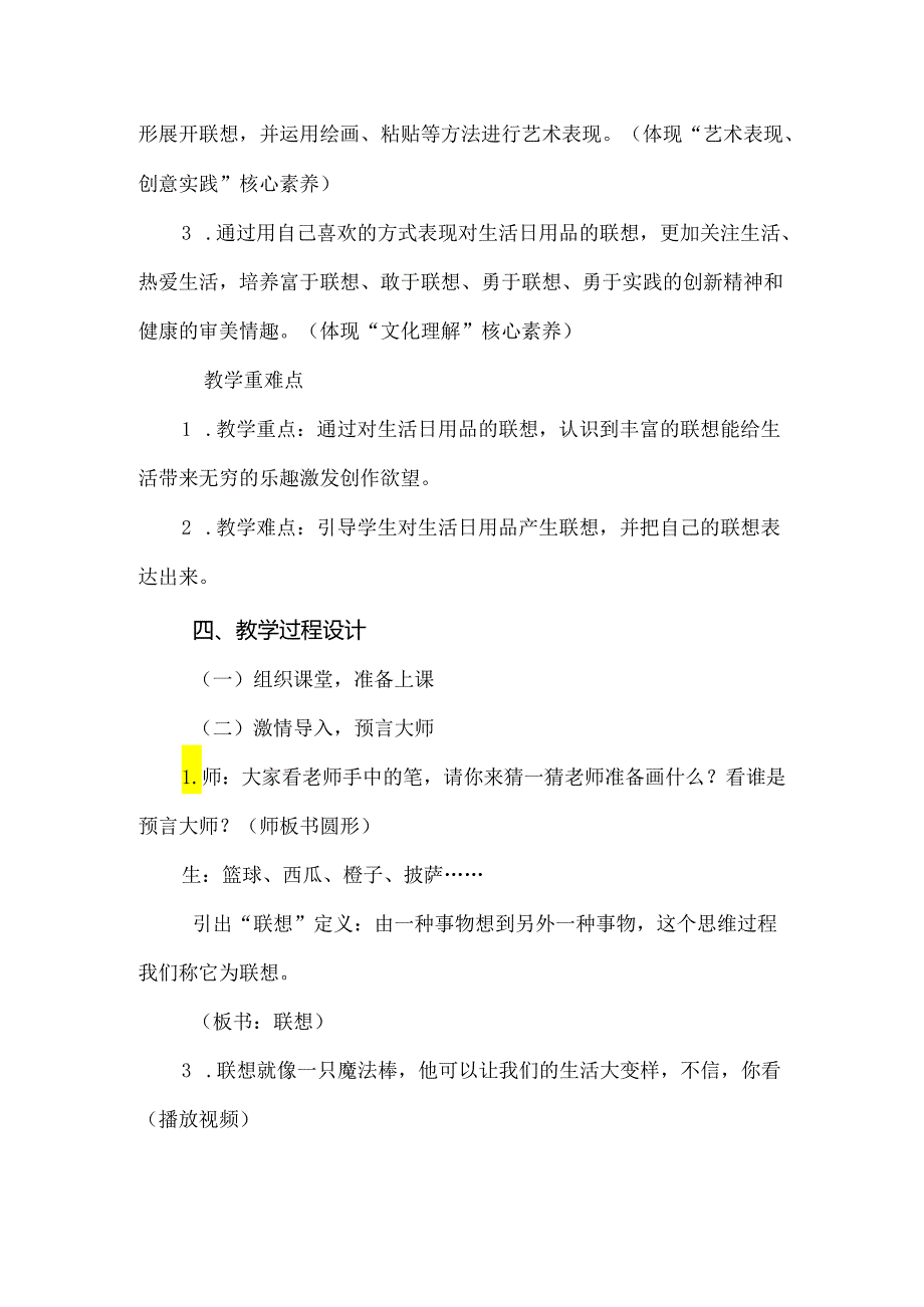 新课标下美术创新教学：《生活日用品的联想》教学设计.docx_第2页