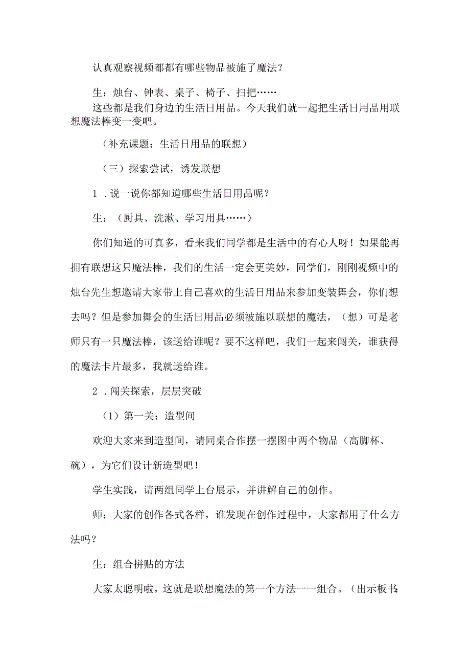 新课标下美术创新教学：《生活日用品的联想》教学设计.docx_第3页