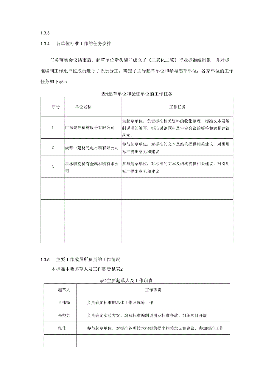 《三氧化二铋》编制说明.docx_第3页