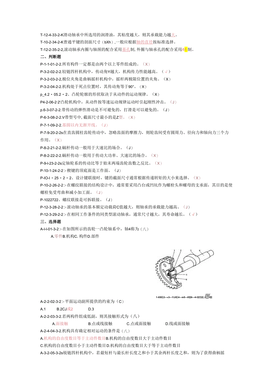 《机械设计基础》试题库及答案2017.docx_第2页