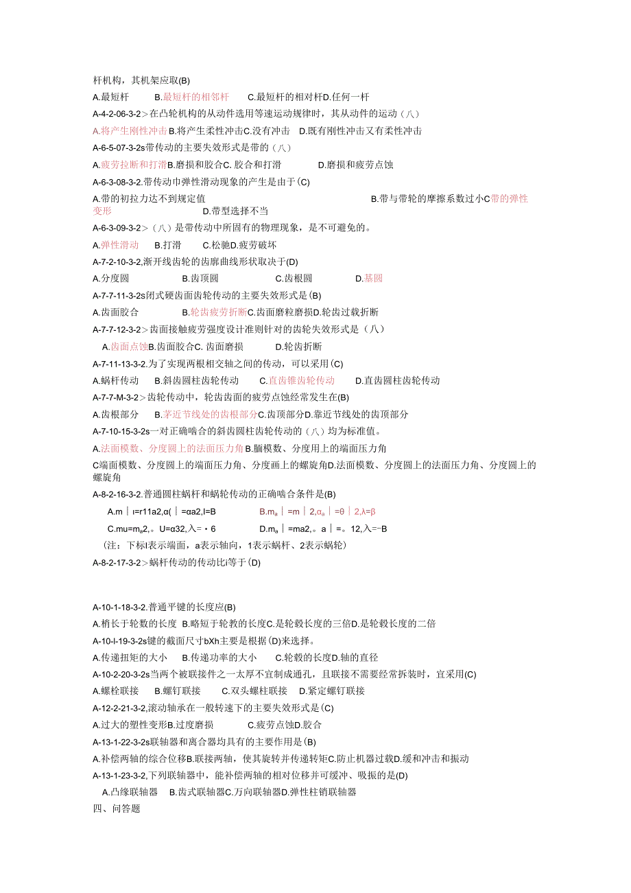 《机械设计基础》试题库及答案2017.docx_第3页