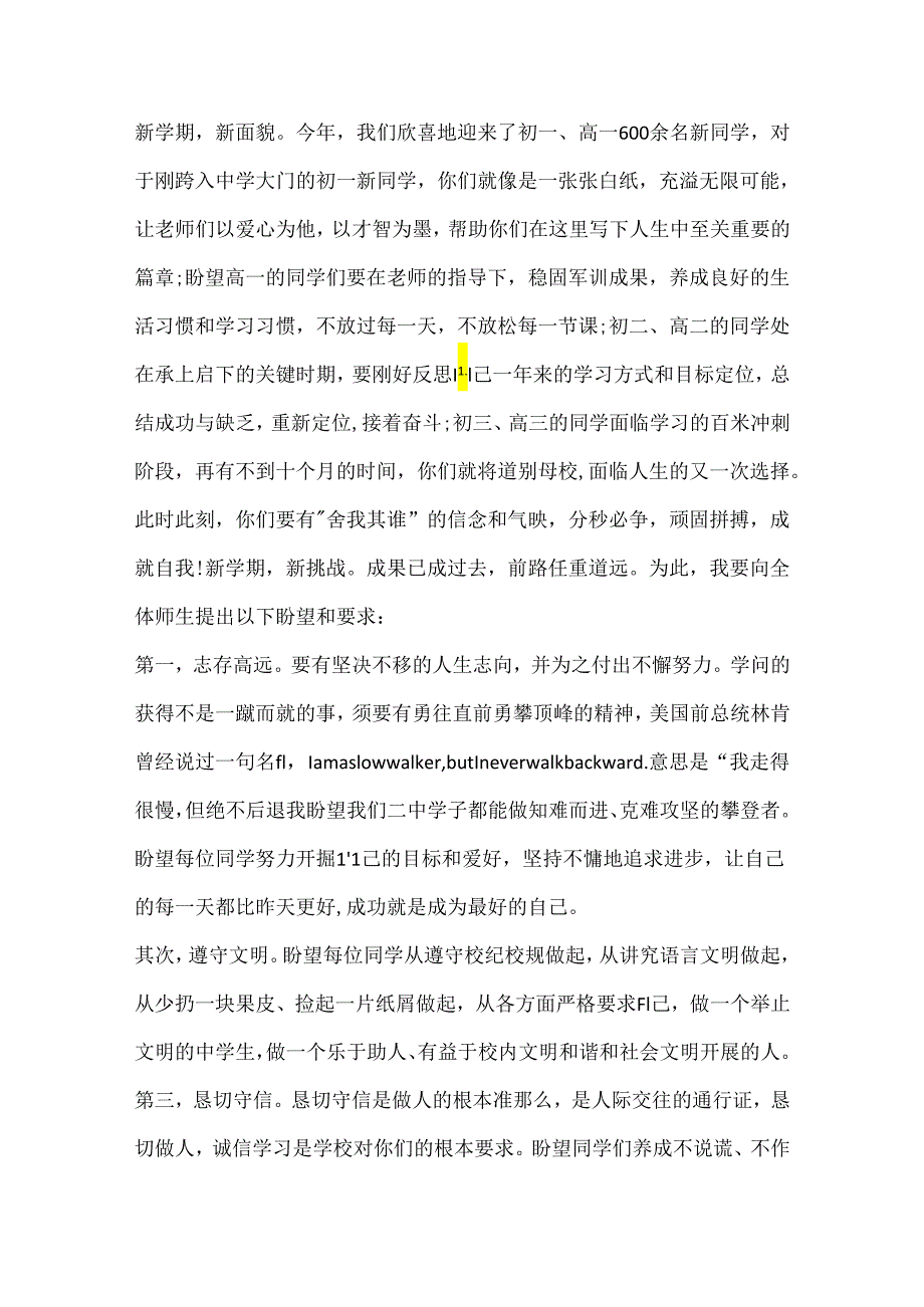 20xx开学第一天周一升旗仪式演讲稿5篇.docx_第2页