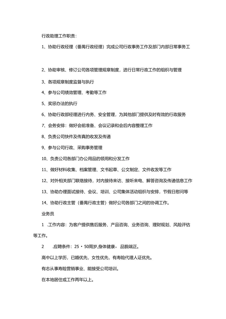 平安保险行政助理的工作内容.docx_第2页