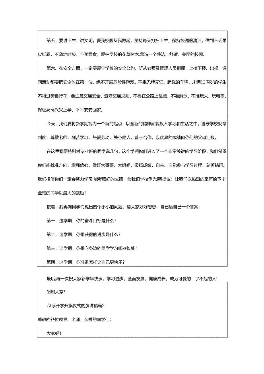 2024年小学开学升旗仪式的演讲稿.docx_第2页