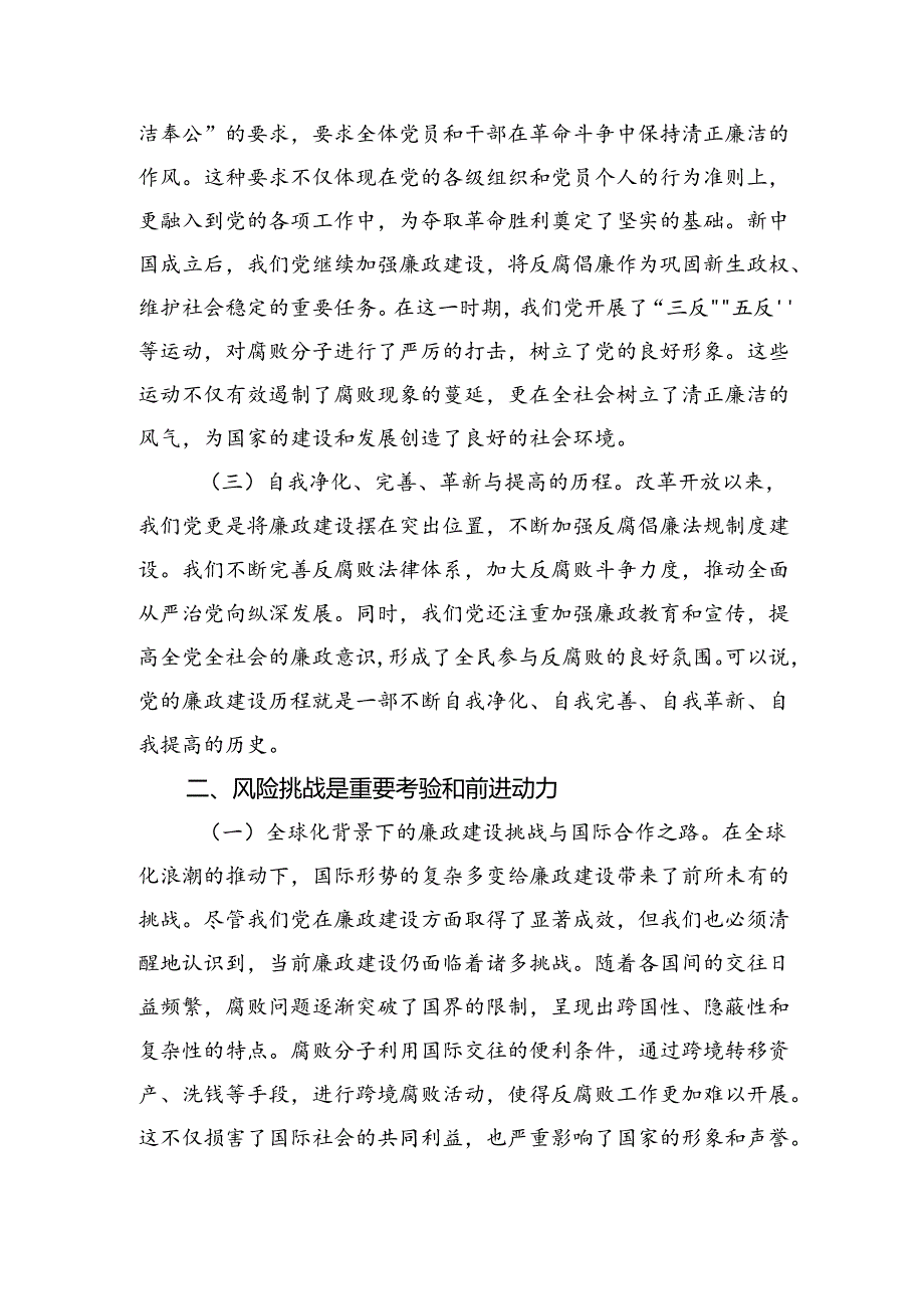 党纪学习教育党课：坚守清廉本色筑牢防腐拒变防线.docx_第1页