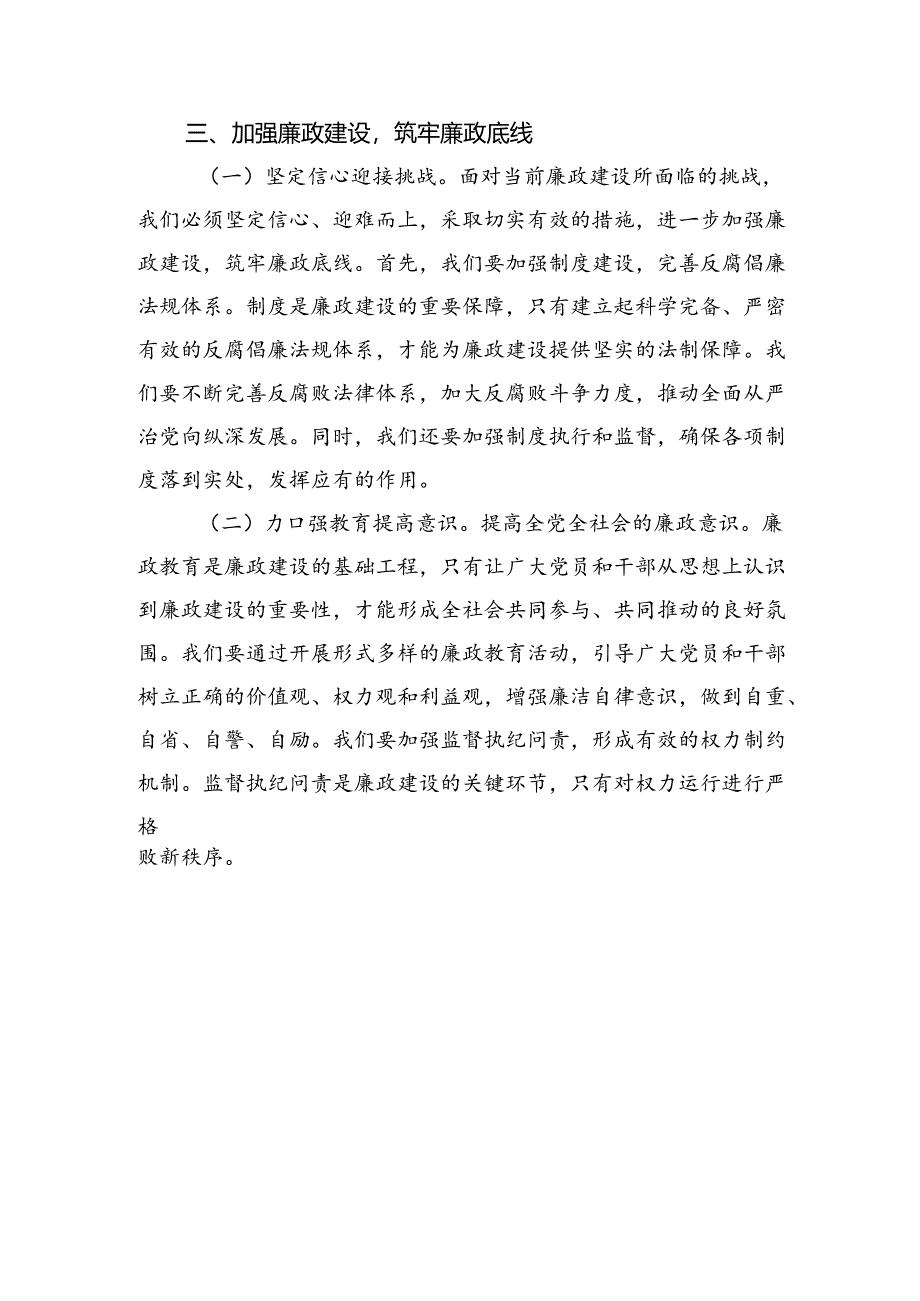 党纪学习教育党课：坚守清廉本色筑牢防腐拒变防线.docx_第3页