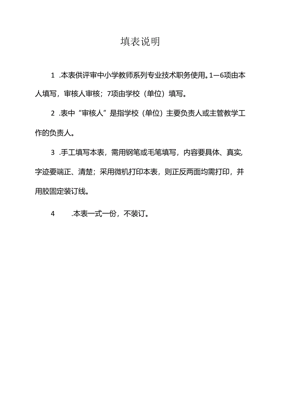 职称专用——教育教学工作考核表.docx_第2页