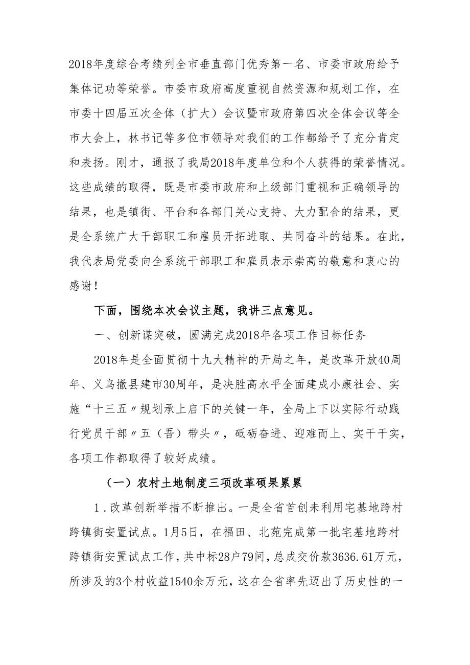 在自然资源与规划局全系统总结表彰暨作风建设大会上的讲话.docx_第2页