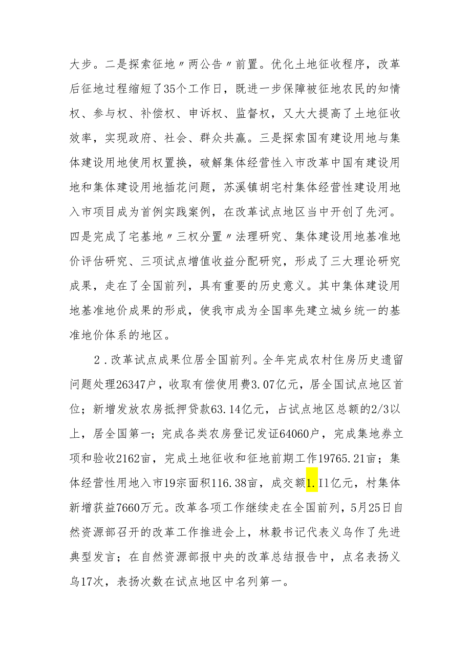 在自然资源与规划局全系统总结表彰暨作风建设大会上的讲话.docx_第3页