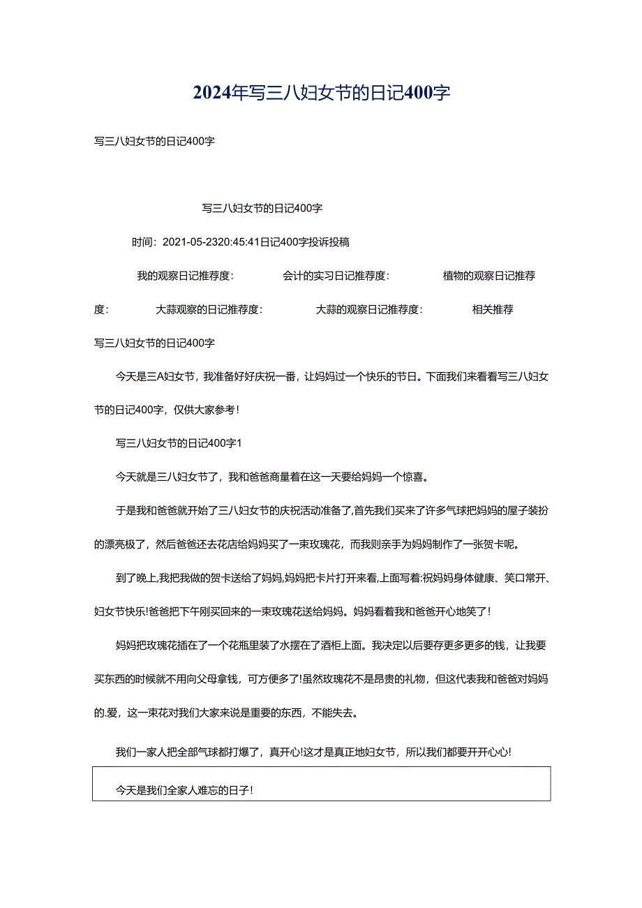 2024年写三八妇女节的日记400字.docx_第1页