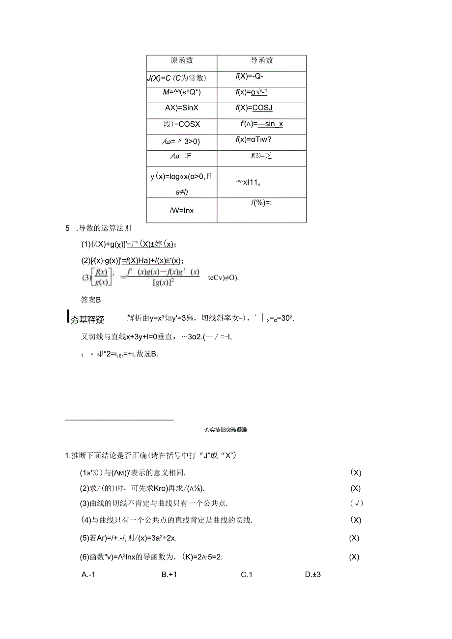 3.1-导数的概念及运算.docx_第2页