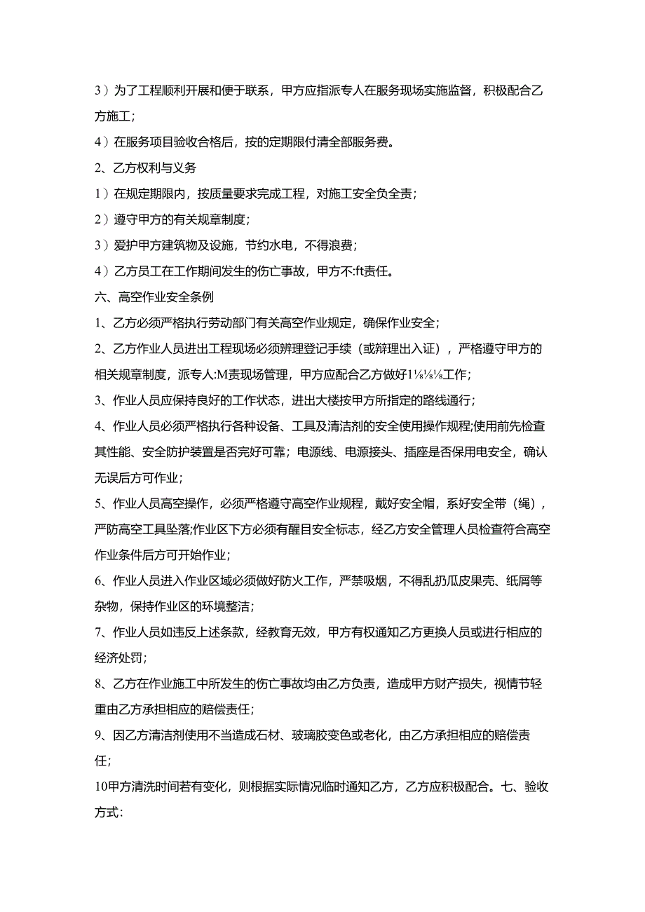 酒店外墙清洗合同.docx_第2页