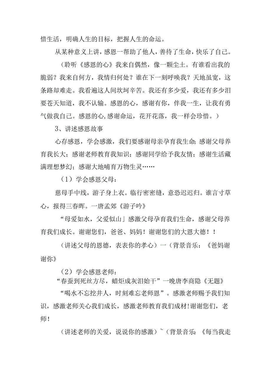 学会感恩主题班会优秀5篇.docx_第2页