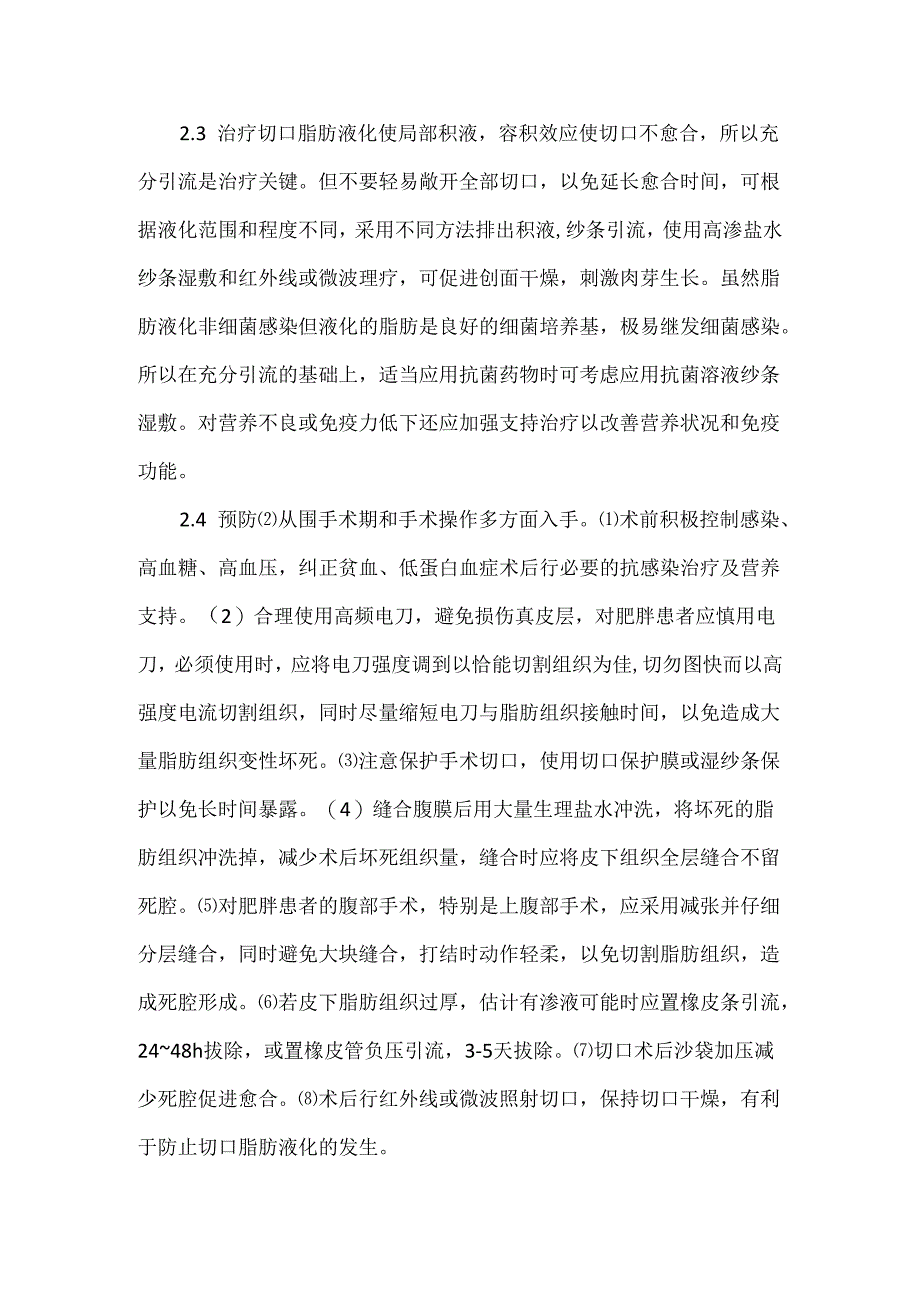 关于大部切除术后大出血的原因及处理.docx_第3页