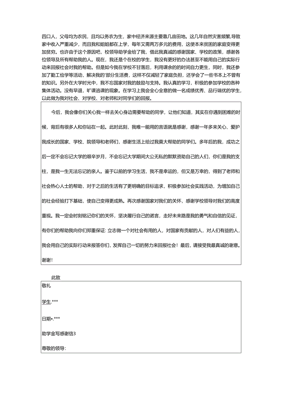 2024年助学金写感谢信.docx_第3页