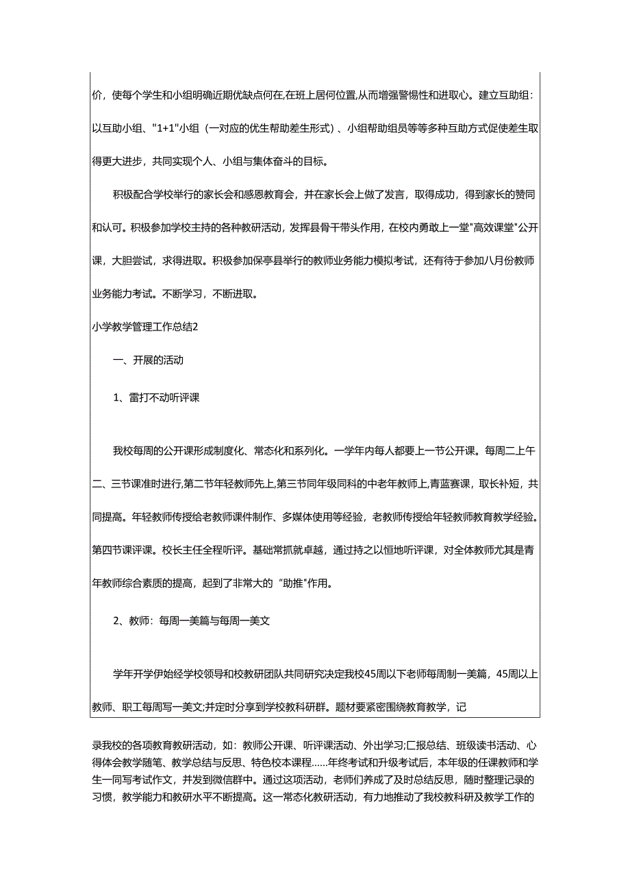 2024年小学教学管理工作总结.docx_第3页