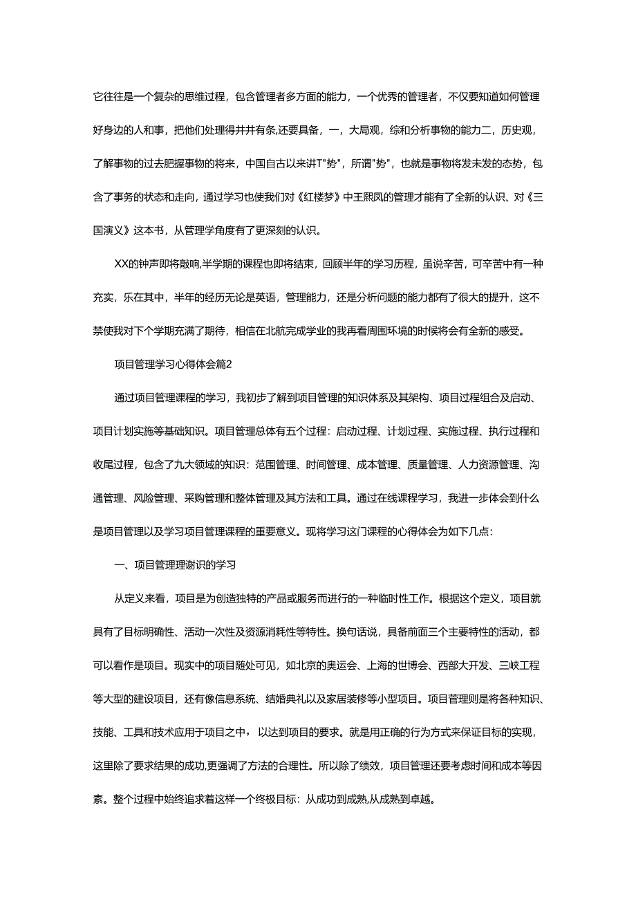 2024年项目管理学习心得体会.docx_第3页