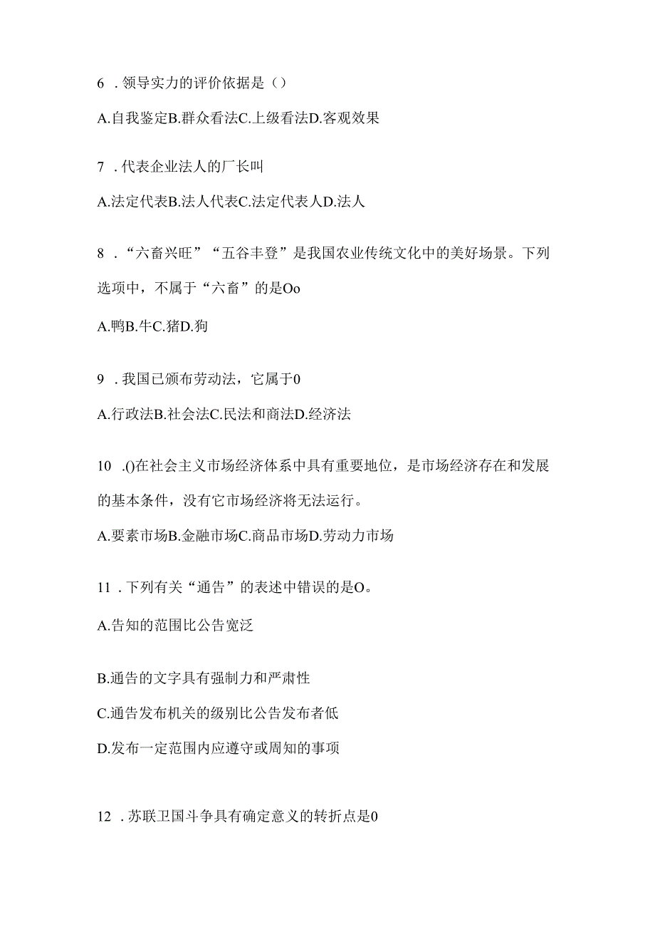 2024年浙江省招聘村居后备干部考试练习题库及答案.docx_第2页