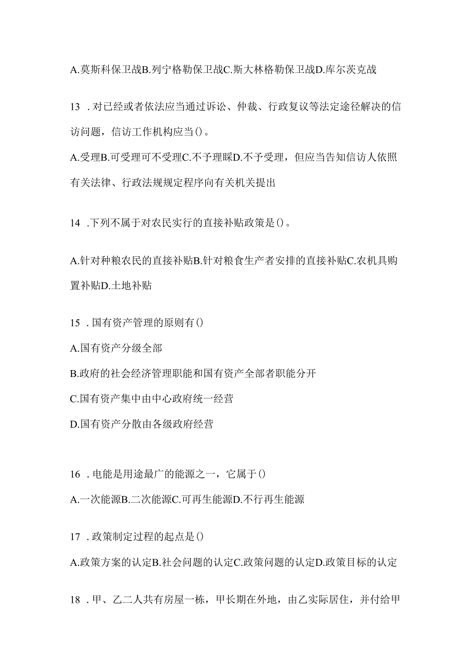 2024年浙江省招聘村居后备干部考试练习题库及答案.docx_第3页