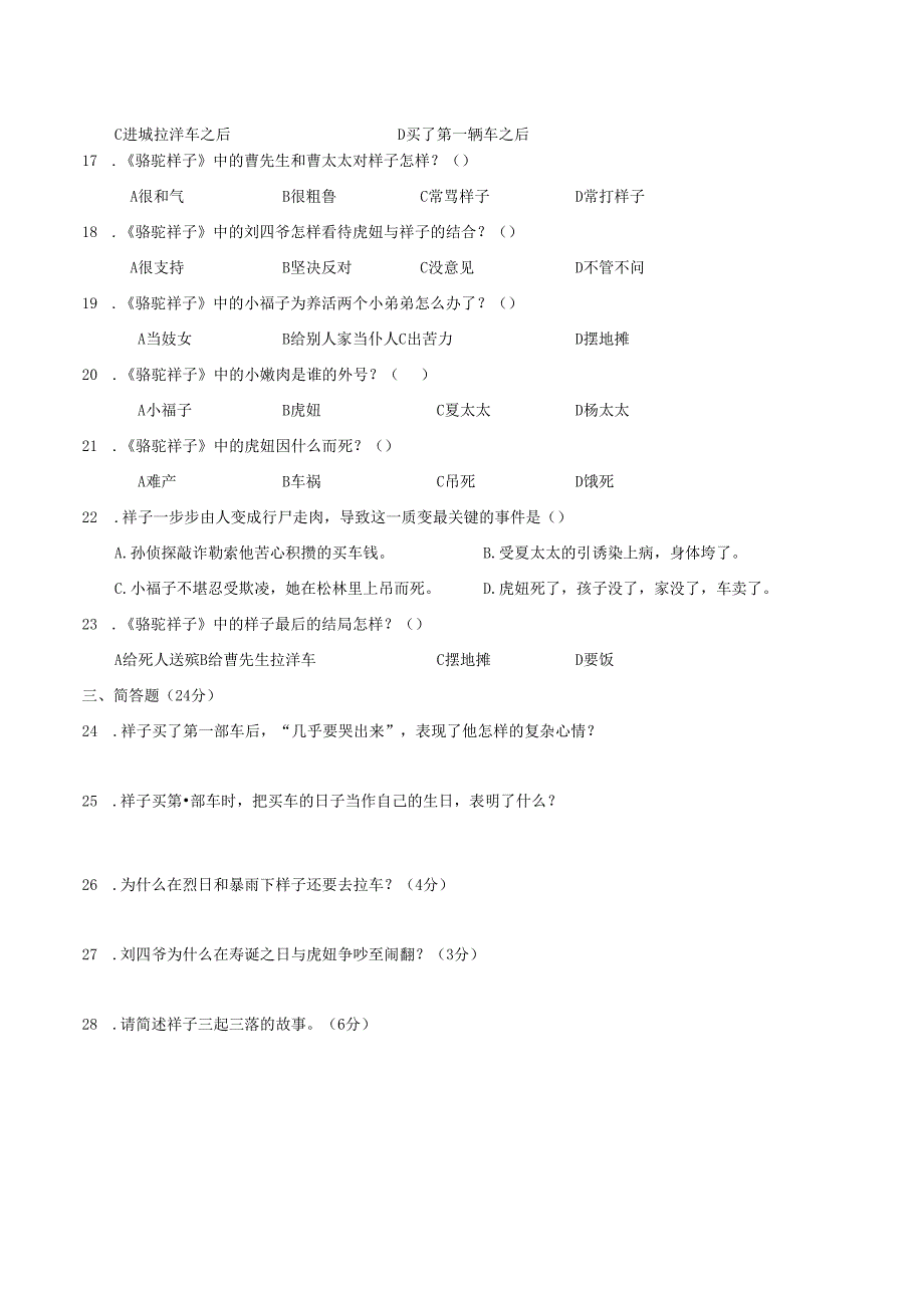 七下名著练习题.docx_第2页