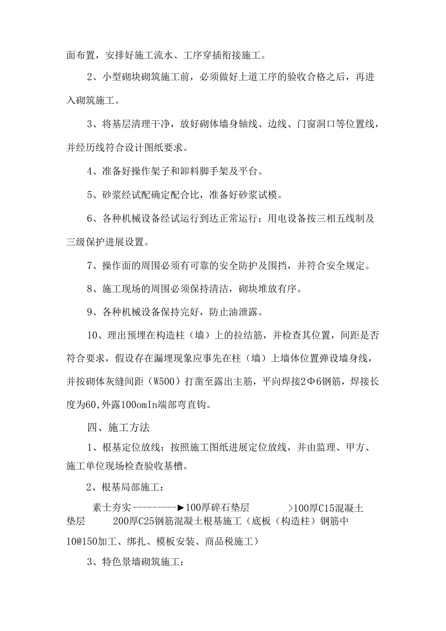 特色景墙工程专项技术方案设计.docx_第3页