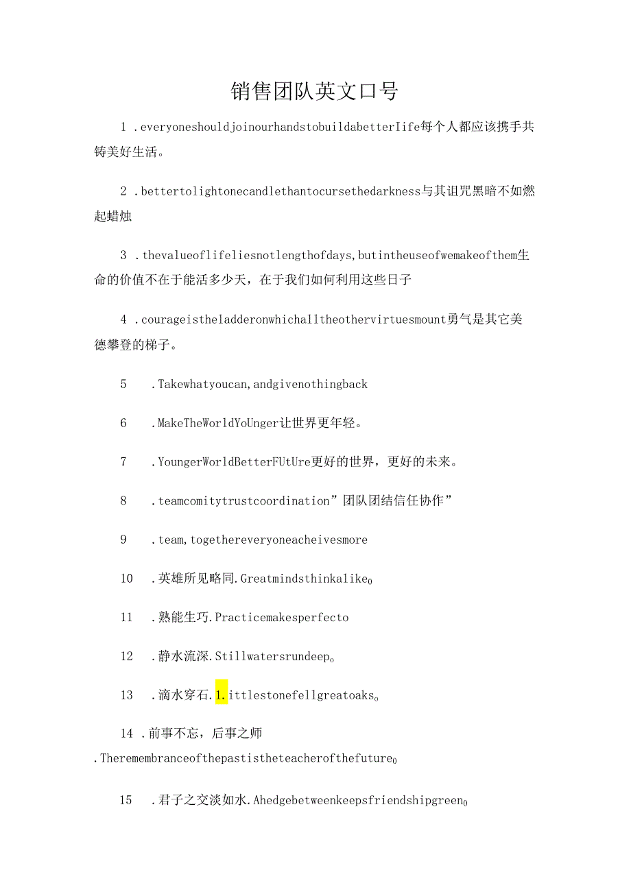 销售团队英文口号.docx_第1页