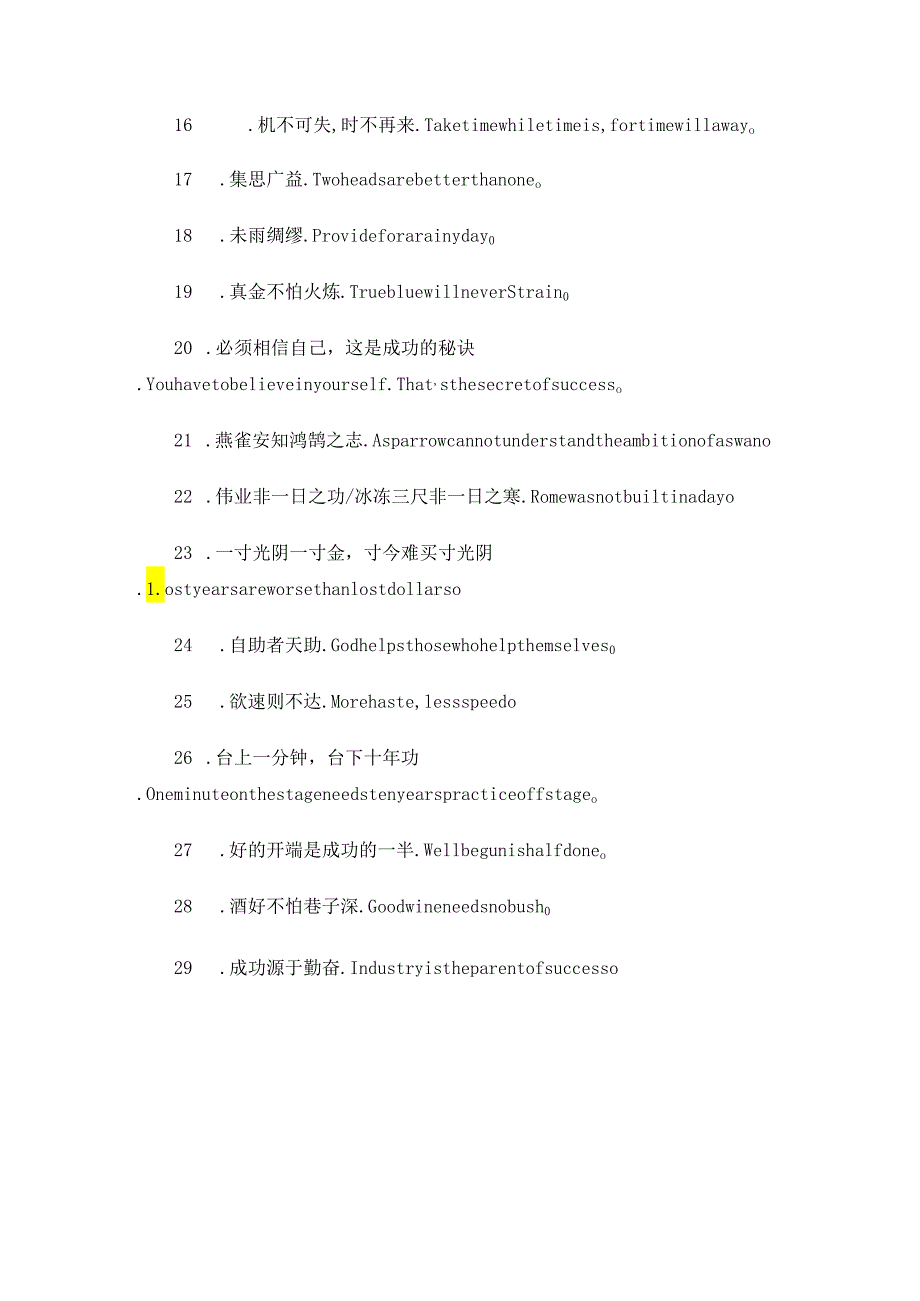 销售团队英文口号.docx_第2页