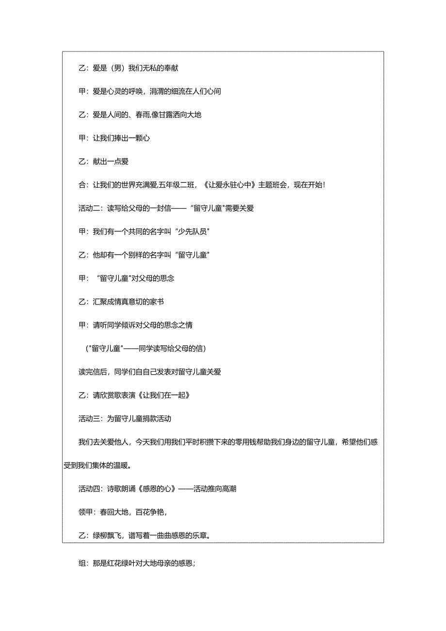 2024年关爱留守儿童主题班会.docx_第2页