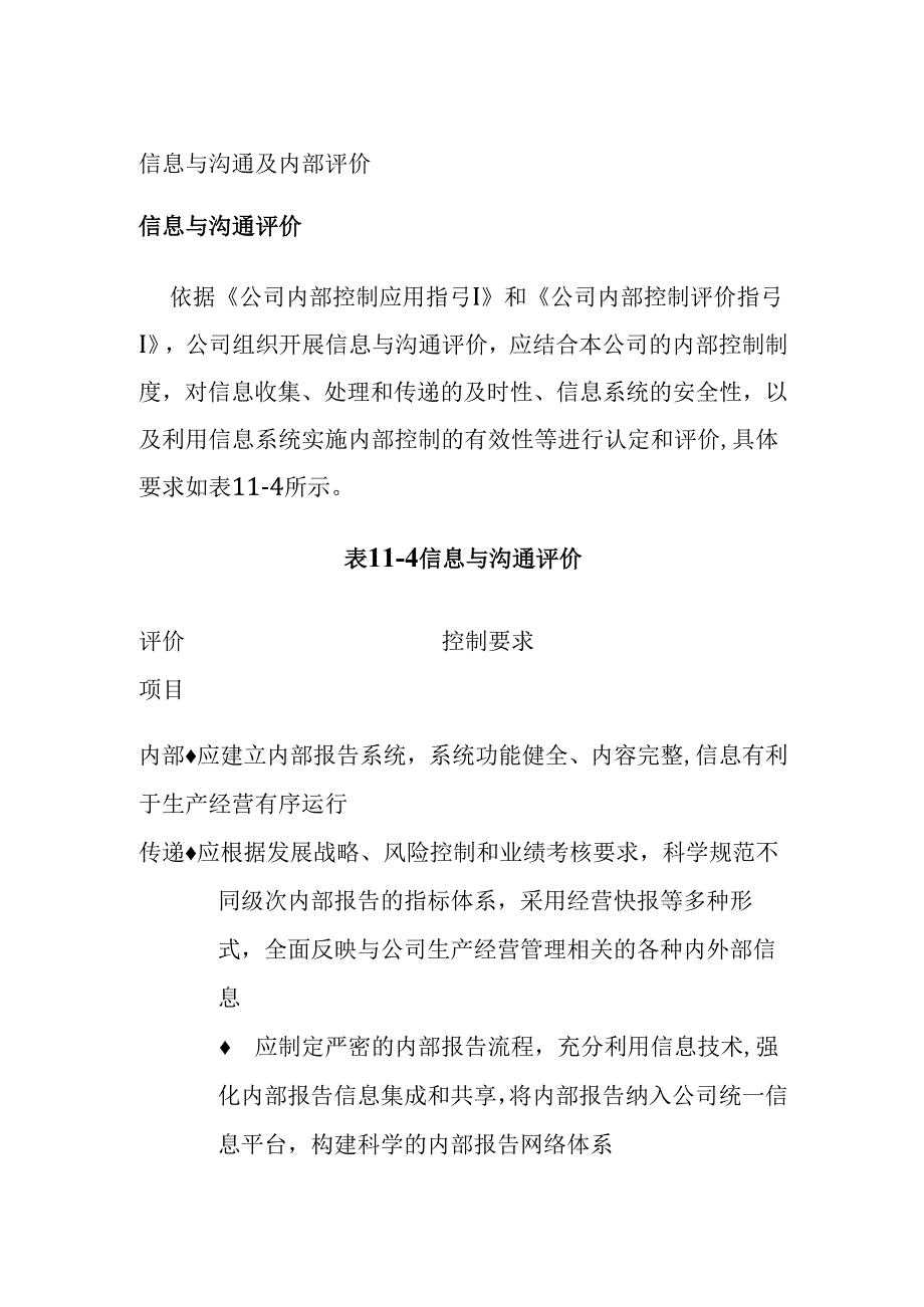 信息与沟通及内部评价全套.docx_第1页