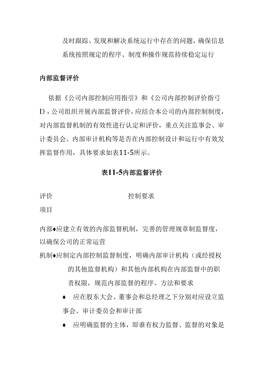 信息与沟通及内部评价全套.docx_第3页