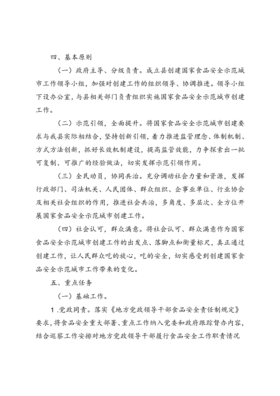 柏乡县创建国家食品安全示范城市工作实施方案.docx_第3页