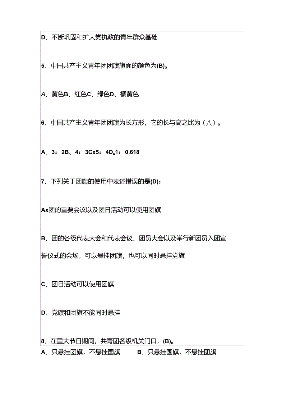 2024入团考试100题精选题库（含答案）.docx_第3页