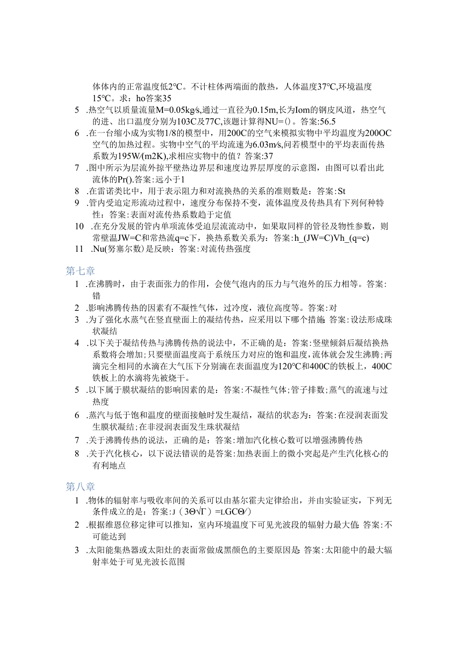 智慧树答案传热学(山东联盟-烟台大学)知到课后答案章节测试2022年.docx_第3页