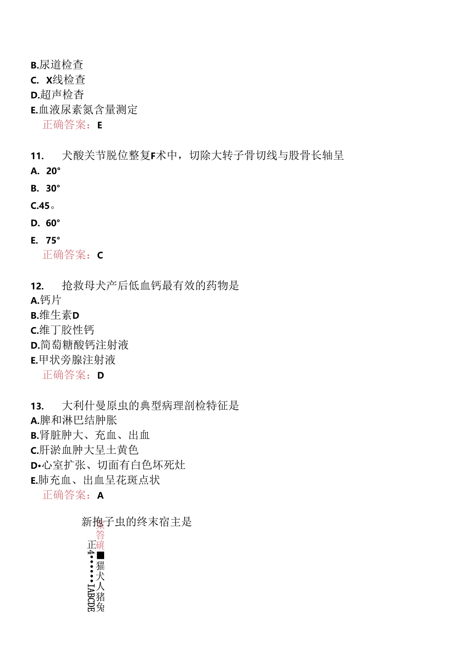 执业兽医资格考试综合科目分类模拟题11.docx_第3页