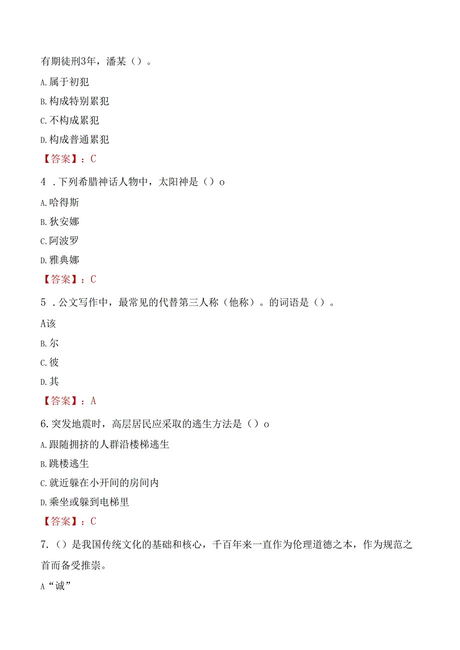 2022年浙江宁波财经学院招聘工作人员考试试题及答案.docx_第2页