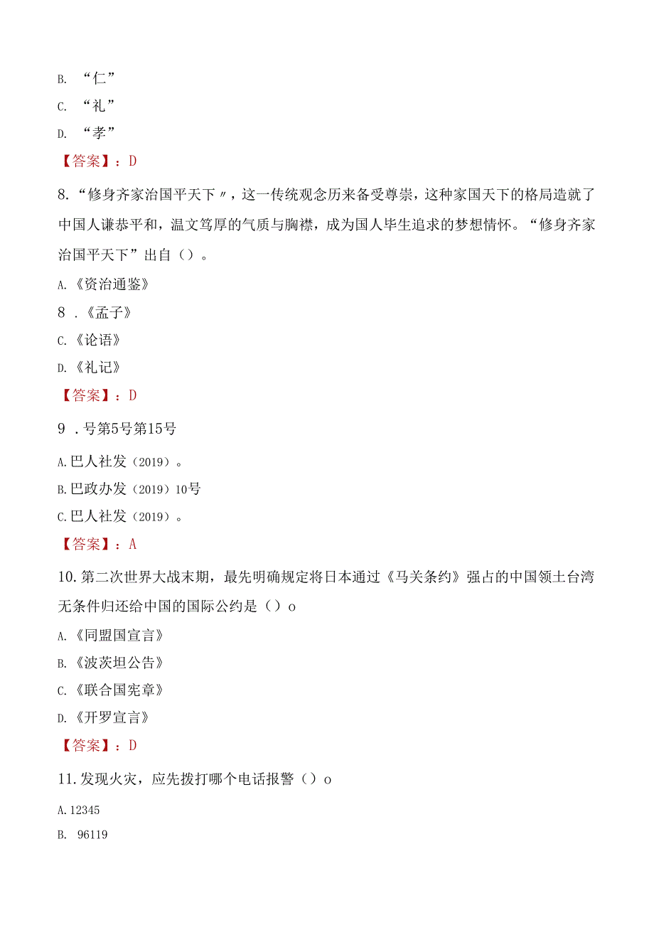 2022年浙江宁波财经学院招聘工作人员考试试题及答案.docx_第3页