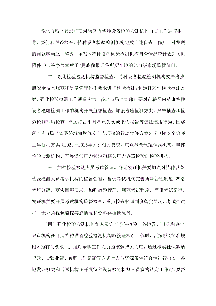 特种设备检验检测机构规范化专业化建设年行动方案-全文及附表.docx_第2页